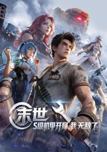 灵渊彼岸 动漫全集高清免费在线观看